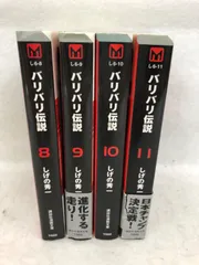 2024年最新】バリバリ伝説 文庫の人気アイテム - メルカリ