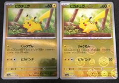 ピカチュウ モンスターボールミラー 2枚セット - メルカリ
