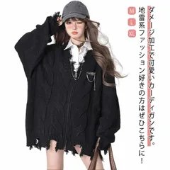 地雷系 ニット カーディガン レディース ニットトップス 長袖 サブカル系 Vネック セーター ダメージ加工 ニットカーディガン 原宿風 病み可愛い ゆったり 体型カバー トップス お洒落 カジュアル 服 ギャル服