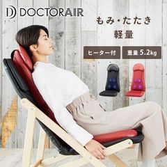 【極美品】ドクターエア 3Dマッサージシート MS-04 ブラック マッサージチェア