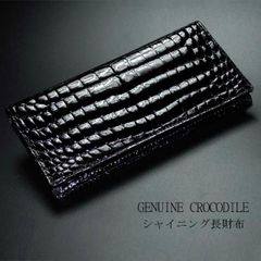 GENUINE CROCODILE シャイニングクロコ　長財布 CR-26