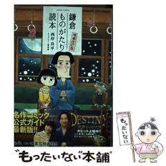 2025年最新】鎌倉ものがたり の人気アイテム - メルカリ