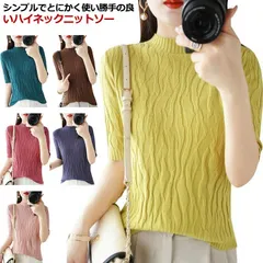 送料無料 ハイネック Tシャツ カットソー レディース ニットトップス 五分袖 ニットソー 春夏 ハイネック タートルネックTシャツ 細見え ストレッチ 無地 シンプル カジュアル オシャレ 定番 通#lan6058