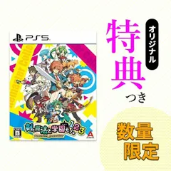 オリ特付【在庫あり】【新品】【PS5】剣と魔法と学園モノ。1 2 3 Remaster Collection★浅草マッハオリジナル特典アクリルキーホルダー付★【ネコポス送料無料】