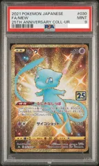 ポケモンカード PSA 9 ミュウ