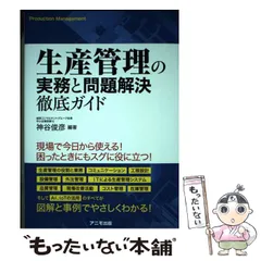 2026年最新】生産技術者マネジメントガイドの人気アイテム - メルカリ