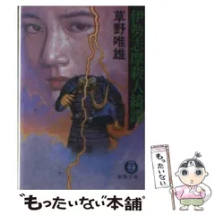2026年最新】草野唯雄の人気アイテム - メルカリ