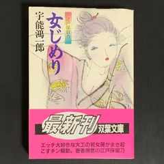 2024年最新】宇能鴻一郎の人気アイテム - メルカリ