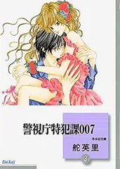 2025年最新】警視庁特犯課007の人気アイテム - メルカリ