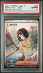 エリカの招待 スペシャルアートレア GEM MT 10 エリカの招待 スペシャルアートレア GEM MT 10