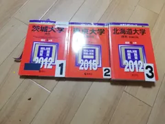 2025年最新】茨城大学 赤本の人気アイテム - メルカリ