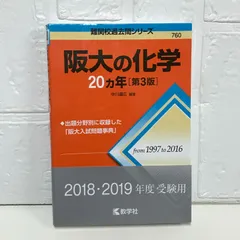大阪大学対策 11冊まとめ売り 理系 阪大 大阪大学対策 11冊まとめ売り 理系 阪大 Amazon.co.jp: 改訂版 世界