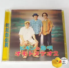 愛唄/純白の花嫁/オジー自慢のオリオンビール/いとしのエリー/ウエディングson 2025年最新】オジー自慢のオリオンビールの人気アイテム - メルカリ