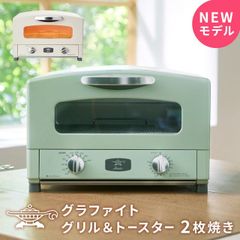 限定カラー アラジン トースター 2枚焼き ペールラベンダー