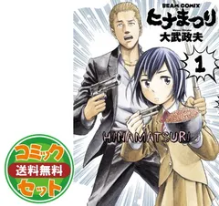 2025年最新】ヒナまつり 全巻の人気アイテム - メルカリ