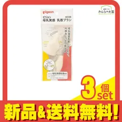ピジョン 母乳実感 乳首ブラシ 2本入 3個セット まとめ売り