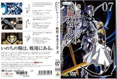 [중고] [매우 좋은] 기동 전사 건담 철혈의 오펜스 弐 07 [렌탈 떨어짐] [DVD]
