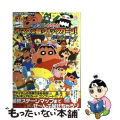 2023年最新】クレヨンしんちゃん伝説を呼ぶオマケの都ショックガーン