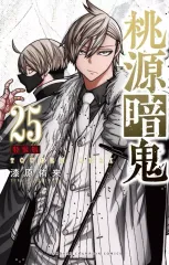 2026年最新】桃源暗鬼 カレンダーの人気アイテム - メルカリ