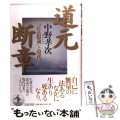 2025年最新】正法眼蔵の人気アイテム - メルカリ
