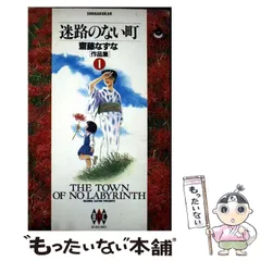 【中古】 迷路のない町 復讐を誓った人々/小学館/齋藤なずな 2026年最新】斎藤なずなの人気アイテム - メルカリ