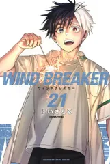 2025年最新】WIND BREAKER 21 特典の人気アイテム - メルカリ