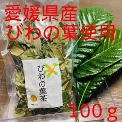 びわの葉茶100ｇ