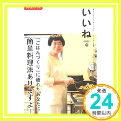 【期間限定】いいね(58) 2021年 12月号 [雑誌] [雑誌] [Nov 05， 2021]_02