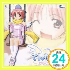 てんたま ドラマCD [CD] ドラマ、 松田佑貴、 こおろぎさとみ、 粟津貴嗣、 横手久美子、 岩居由希子、 あおきさやか、 日高奈留美; 黒田由美_02