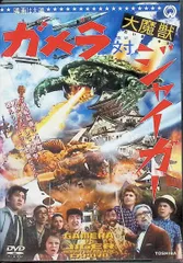 昭和レトロハンカチ3枚セット、ガメラ、エビラ、ゴジラ、ジャイガー HIGHTIDE ハイタイド ガーゼハンカチ ニューレトロ ハンカチ