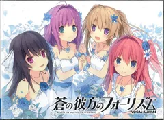 2025年最新】蒼の彼方のフォーリズム vocalの人気アイテム