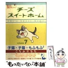 【中古】 チーズスイートホーム volume 7 (モーニングKCDX 2907) / こなみかなた / 講談社