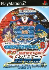 【中古】PS2ソフト 必殺パチンコステーションV6 ～夢の超特急～