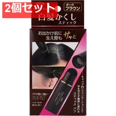 トプラン 白髪かくしスティック ダークブラウン 4g 2個セット まとめ売り