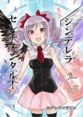 【中古】男性向一般同人誌 ≪シンデレラガールズ（アイマス）≫ シンデレラセンチメンタル! / ねろたろう / 桃桃白 / セブンズマガジン
