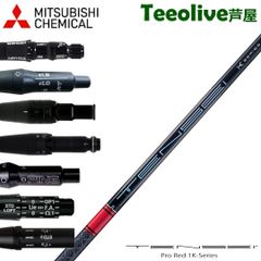 【新品】スリーブ付シャフト 三菱ケミカル TENSEI Pro Red 1K テンセイ プロ レッド 1K 日本仕様