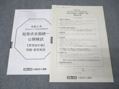 2025年最新】大原 会計士 模試の人気アイテム - メルカリ