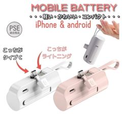 大容量 軽量小型 モバイルバッテリー バッテリー 充電器 携帯充電器 ケータイ充電器 持ち運び充電器 5000mAh ケーブル内蔵 ピンク 桃 桃色 ホワイト 白 白色