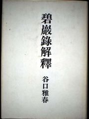 結*涼様 言霊学 大石凝真素美全集 全4冊／本体1巻～3巻＋解説編