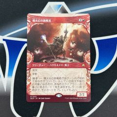 【MTG】JP《熾火心の挑戦者/Emberheart Challenger》[BLB-BF] 赤R(ショーケース版）