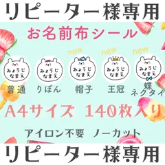 お名前布シール/名前シール/アイロン不要