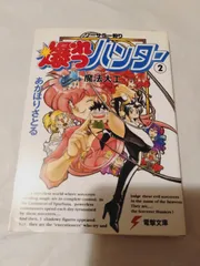 爆れつハンター　ドラマCD11枚セット 爆れつハンター ドラマCD11枚セット