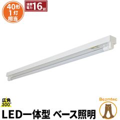LED蛍光灯 40W 40形 直管 器具 照明器具 1灯 一体型 ベースライト トラフ 両側給電 電球色 1900lm 昼白色 2000lm 昼光色 2000lm FRTR40-LT40K-V ビームテック