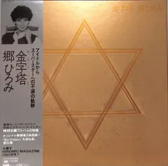 郷ひろみ 金字塔 レコード集 郷ひろみ 金字塔（ピラミッド） 00AH1331-6 | レコード通販