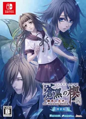 【新品】 蒼黒の楔 -緋色の欠片 玉依姫奇譚- for Nintendo Switch 特装版 佐賀