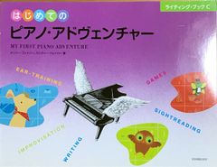 はじめてのピアノ・アドヴェンチャー ライティング・ブックC 全音楽譜出版社 （ピアノソロ）