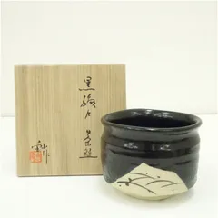 2025年最新】黒織部茶碗の人気アイテム - メルカリ