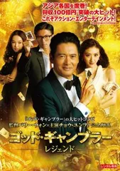 【貴重】DVD◾️レオン・ライ主演『ゴッド・ギャンブラー 賭神伝説』（'96香港） レオン・ライ主演】ゴッド・ギャンブラー 賭神伝説 | 宅配DVD