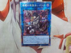 遊戯王　暗影の闇霊使いダルク　25thシークレット