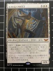 Mtg シングル:　ミストムーアの大主　ダスクモーン